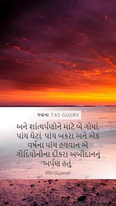 ગણના 7:65 GUJIRV Bible Verse Image