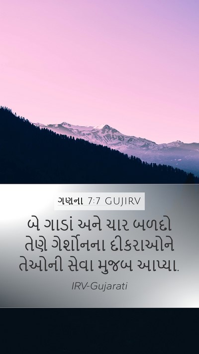 ગણના 7:7 GUJIRV Mobile Phone Wallpaper - બે ગાડાં અને ચાર - Mobile Bible Verse Wallpaper