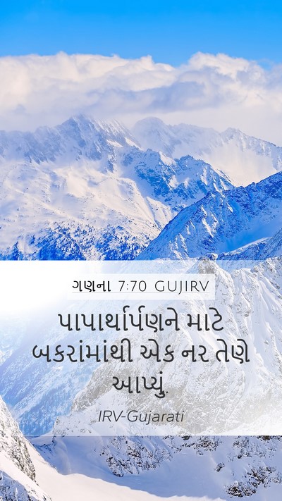 ગણના 7:70 GUJIRV Mobile Phone Wallpaper - પાપાર્થાર્પણને - Mobile Bible Verse Wallpaper