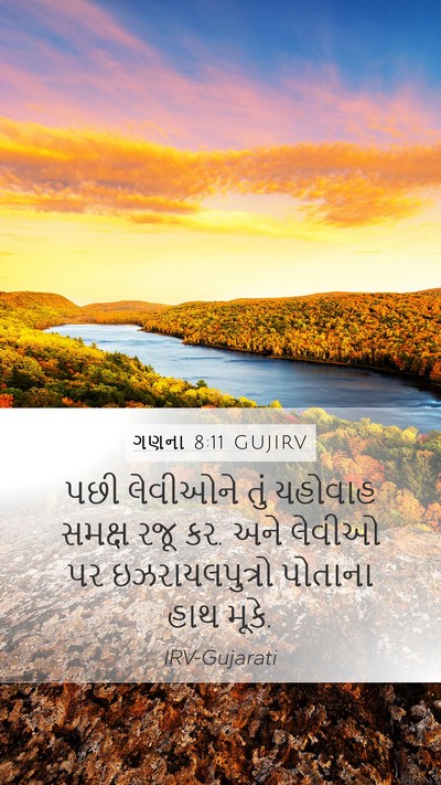 ગણના 8:11 GUJIRV Bible Verse Image