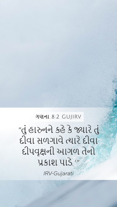ગણના 8:2 GUJIRV Bible Verse Image