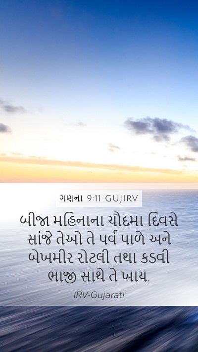 ગણના 9:11 GUJIRV Bible Verse Image