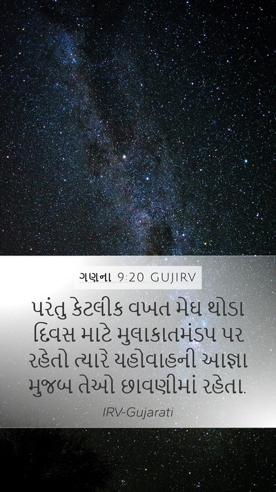 ગણના 9:20 GUJIRV Bible Verse Image