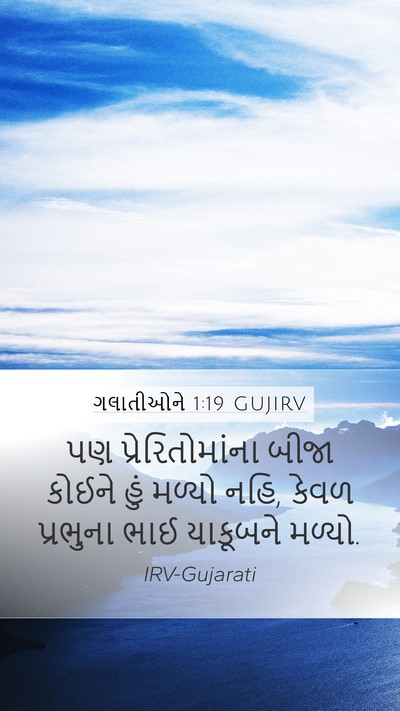 ગલાતીઓને 1:19 GUJIRV Bible Verse Image