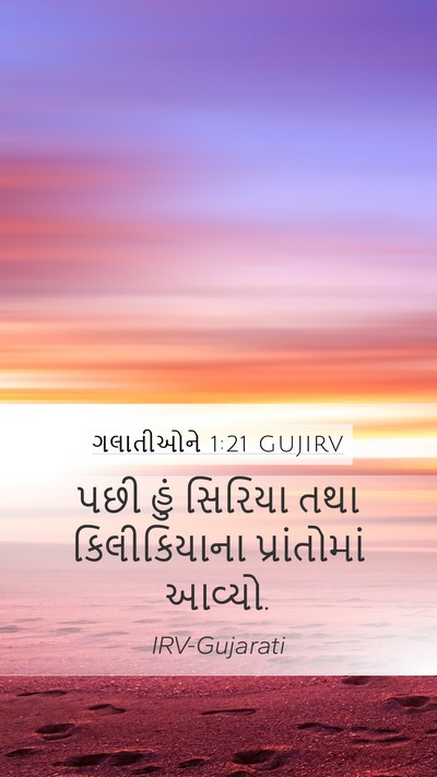 ગલાતીઓને 1:21 GUJIRV Bible Verse Image