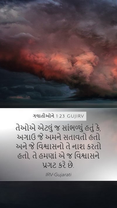 ગલાતીઓને 1:23 GUJIRV Bible Verse Image