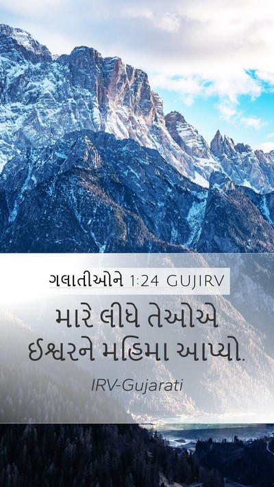 ગલાતીઓને 1:24 GUJIRV Bible Verse Image