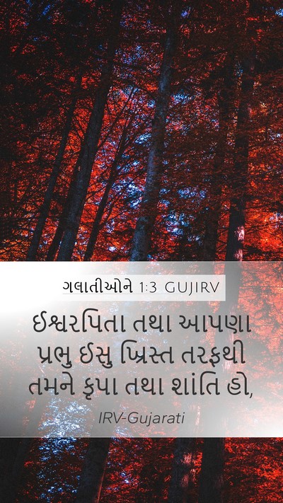 ગલાતીઓને 1:3 GUJIRV Bible Verse Image