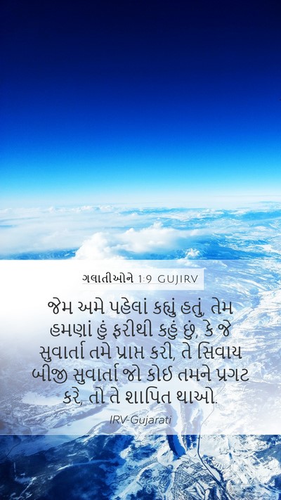 ગલાતીઓને 1:9 GUJIRV Bible Verse Image