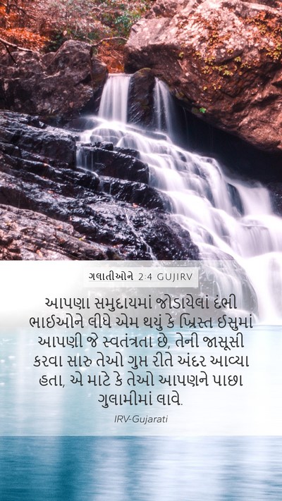 ગલાતીઓને 2:4 GUJIRV Bible Verse Image