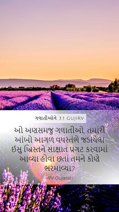 ગલાતીઓને 3:1 GUJIRV Bible Verse Image