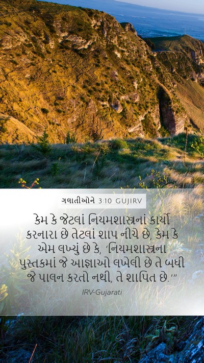ગલાતીઓને 3:10 GUJIRV Bible Verse Image