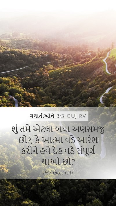 ગલાતીઓને 3:3 GUJIRV Bible Verse Image