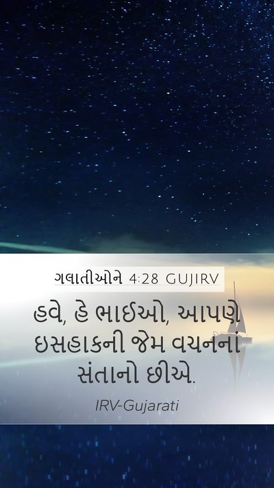 ગલાતીઓને 4:28 GUJIRV Bible Verse Image