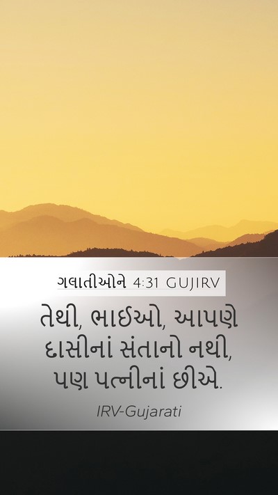 ગલાતીઓને 4:31 GUJIRV Bible Verse Image