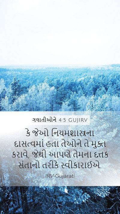 ગલાતીઓને 4:5 GUJIRV Bible Verse Image
