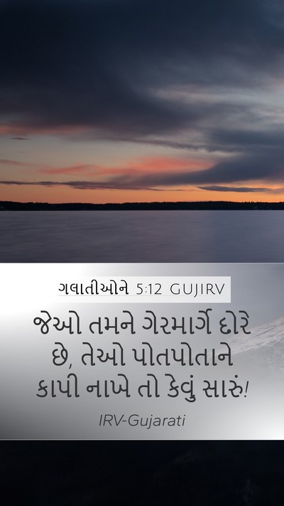 ગલાતીઓને 5:12 GUJIRV Bible Verse Image