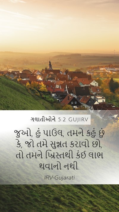 ગલાતીઓને 5:2 GUJIRV Bible Verse Image