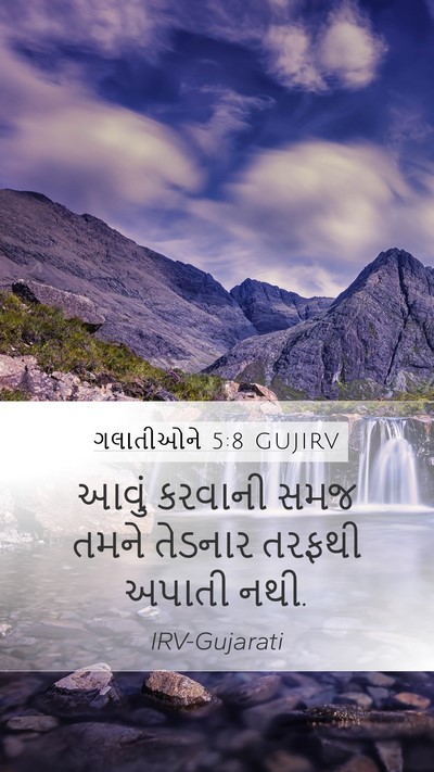 ગલાતીઓને 5:8 GUJIRV Mobile Phone Wallpaper - આવું કરવાની સમજ - Mobile Bible Verse Wallpaper