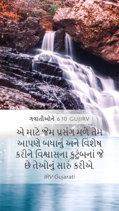 ગલાતીઓને 6:10 GUJIRV Bible Verse Image