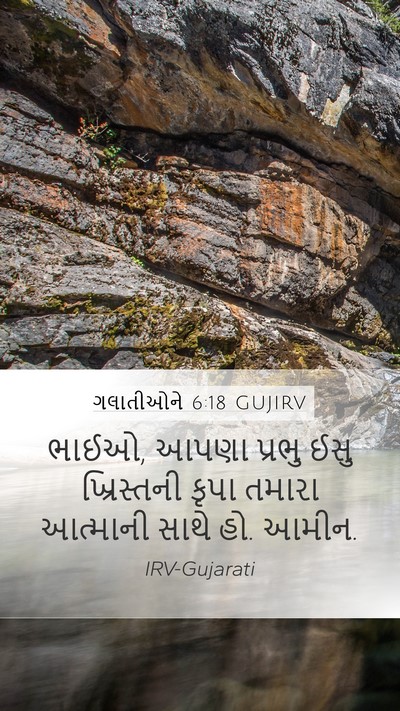 ગલાતીઓને 6:18 GUJIRV Bible Verse Image