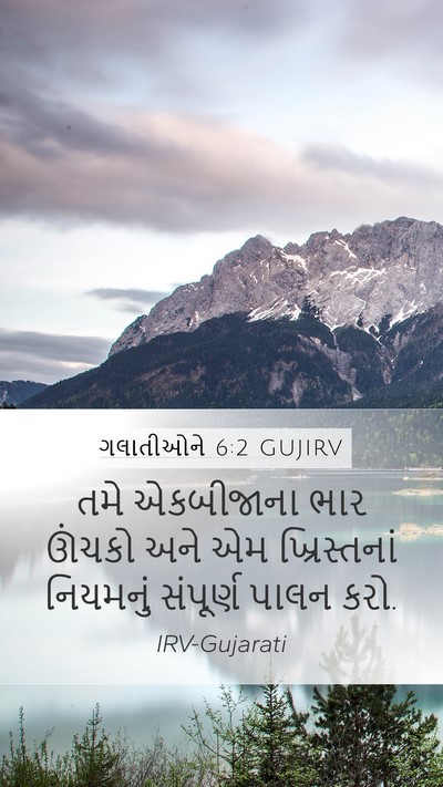 ગલાતીઓને 6:2 GUJIRV Bible Verse Image