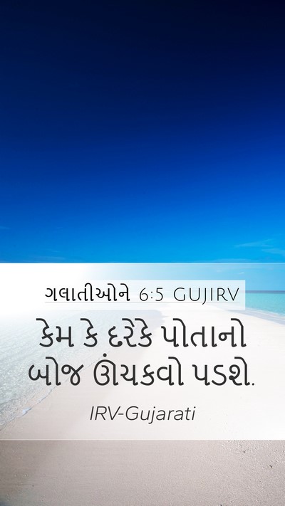 ગલાતીઓને 6:5 GUJIRV Bible Verse Image