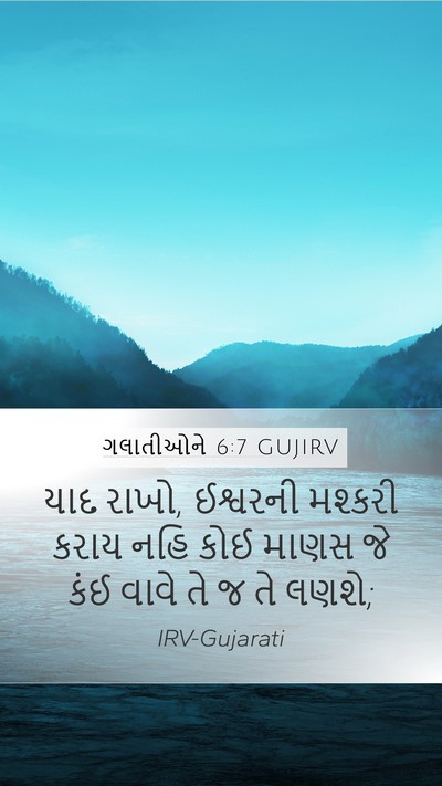 ગલાતીઓને 6:7 GUJIRV Bible Verse Image
