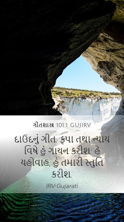 ગીતશાસ્ત્ર 101:1 GUJIRV Bible Verse Image