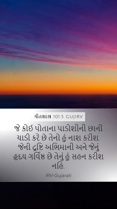 ગીતશાસ્ત્ર 101:5 GUJIRV Bible Verse Image