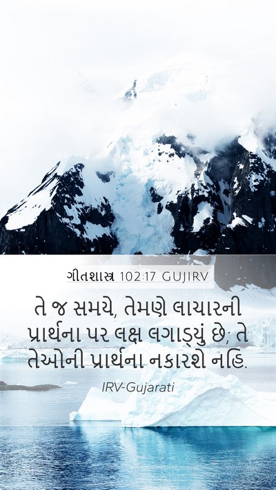ગીતશાસ્ત્ર 102:17 GUJIRV Bible Verse Image
