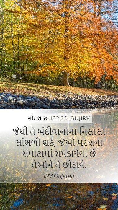 ગીતશાસ્ત્ર 102:20 GUJIRV Bible Verse Image