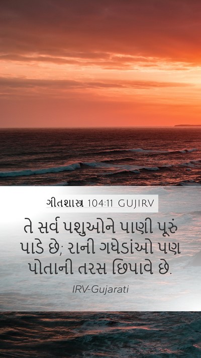 ગીતશાસ્ત્ર 104:11 GUJIRV Bible Verse Image