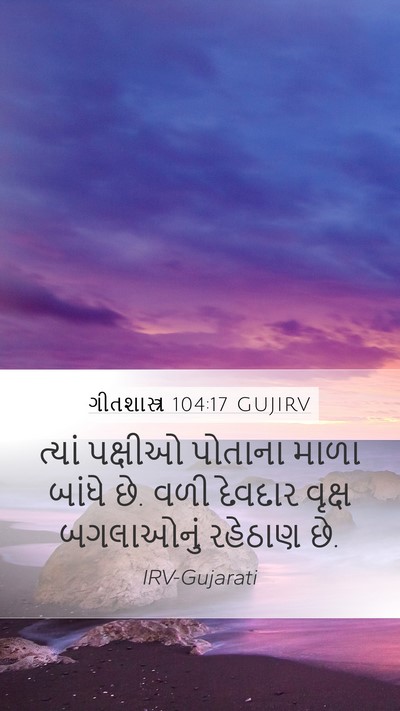 ગીતશાસ્ત્ર 104:17 GUJIRV Bible Verse Image