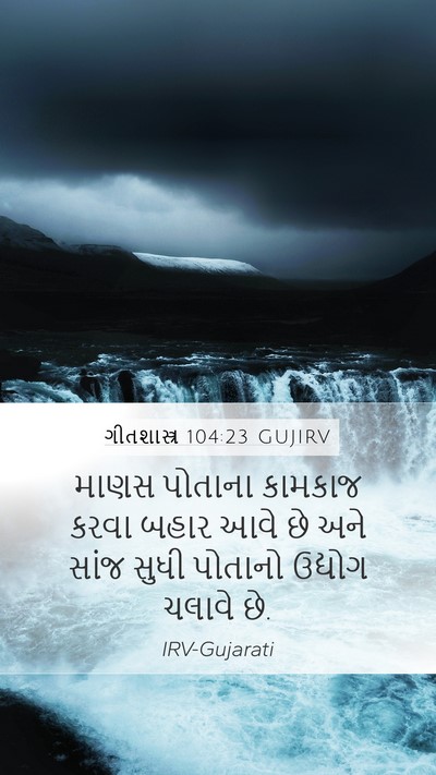 ગીતશાસ્ત્ર 104:23 GUJIRV Bible Verse Image