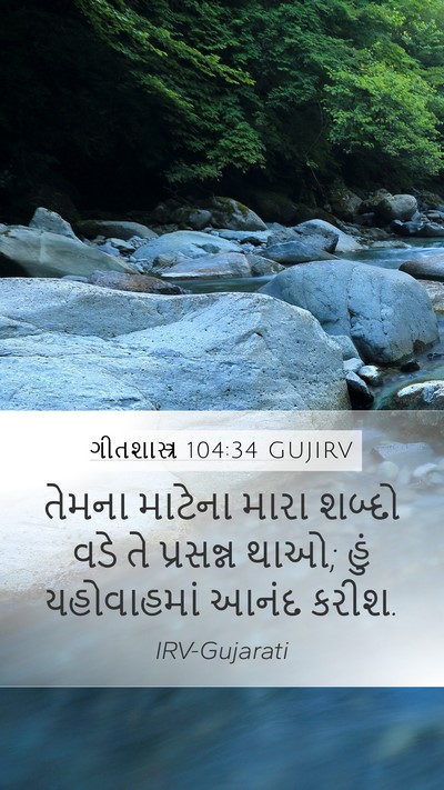 ગીતશાસ્ત્ર 104:34 GUJIRV Bible Verse Image