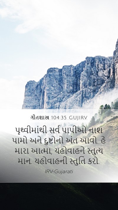 ગીતશાસ્ત્ર 104:35 GUJIRV Bible Verse Image