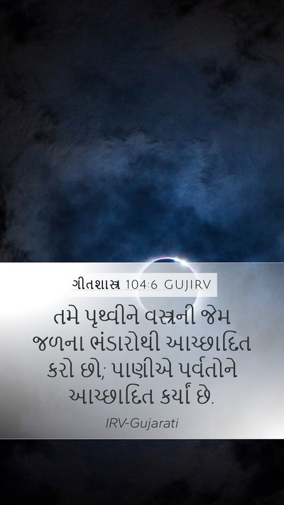 ગીતશાસ્ત્ર 104:6 GUJIRV Bible Verse Image