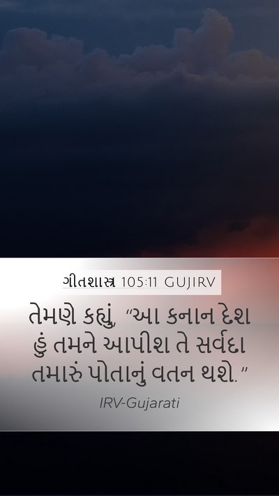 ગીતશાસ્ત્ર 105:11 GUJIRV Bible Verse Image