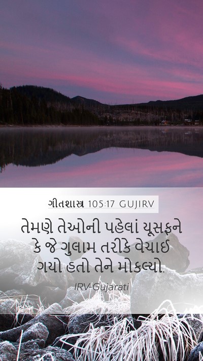 ગીતશાસ્ત્ર 105:17 GUJIRV Bible Verse Image