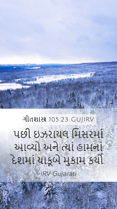 ગીતશાસ્ત્ર 105:23 GUJIRV Bible Verse Image