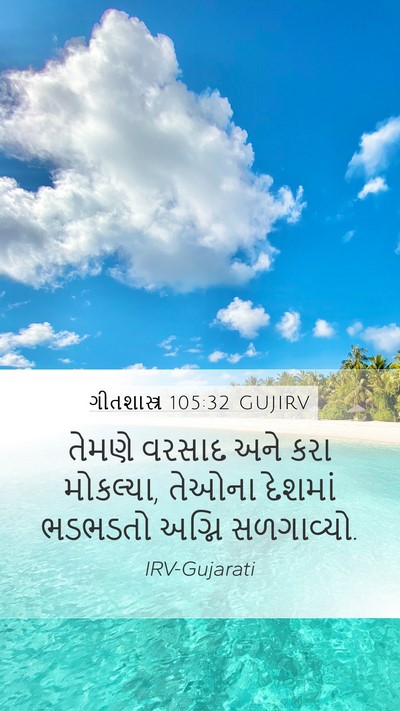 ગીતશાસ્ત્ર 105:32 GUJIRV Bible Verse Image