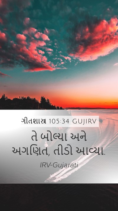 ગીતશાસ્ત્ર 105:34 GUJIRV Bible Verse Image