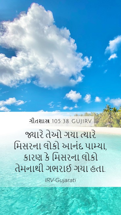 ગીતશાસ્ત્ર 105:38 GUJIRV Bible Verse Image