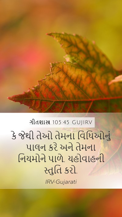 ગીતશાસ્ત્ર 105:45 GUJIRV Bible Verse Image