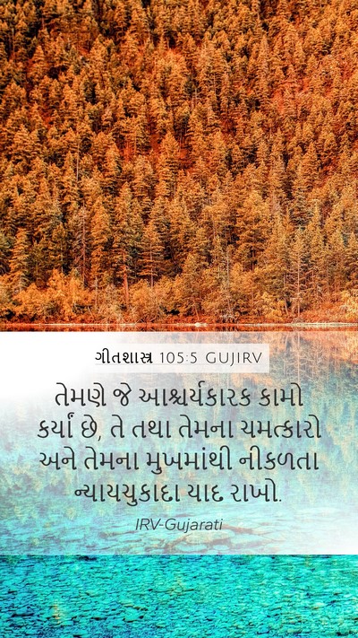 ગીતશાસ્ત્ર 105:5 GUJIRV Bible Verse Image