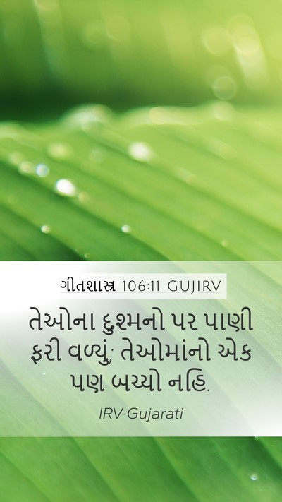 ગીતશાસ્ત્ર 106:11 GUJIRV Bible Verse Image