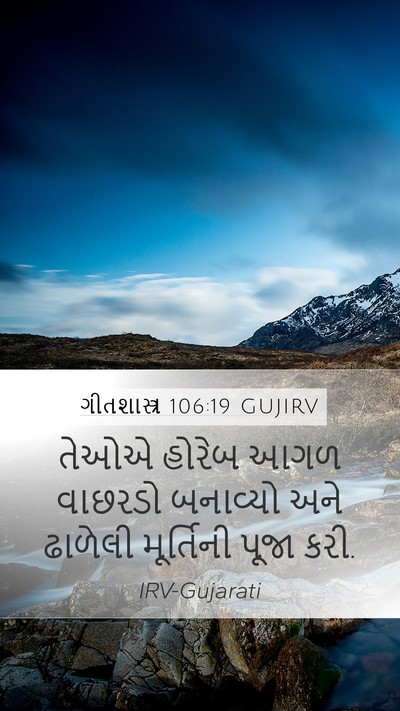 ગીતશાસ્ત્ર 106:19 GUJIRV Bible Verse Image