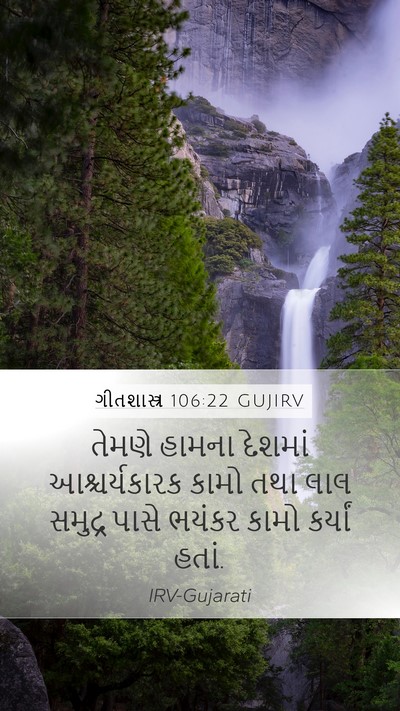 ગીતશાસ્ત્ર 106:22 GUJIRV Bible Verse Image