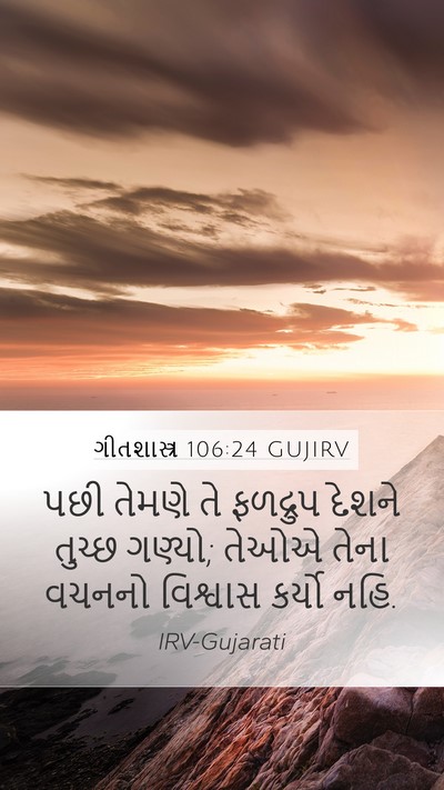 ગીતશાસ્ત્ર 106:24 GUJIRV Bible Verse Image